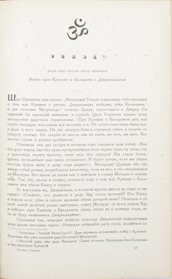 Лаллу Д.Л. Прем Сагар / Пер. с хинди, вступ. ст. А.П. Баранникова; орнаментация книги худож. Г.Д. Епифанова. М.; Л.: Изд-во Акад. наук СССР, 1937.